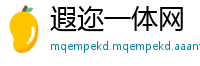 遐迩一体网